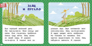 Разворот книги "Зеленая книга сказок" с рассказом "Заяц и Пугало"