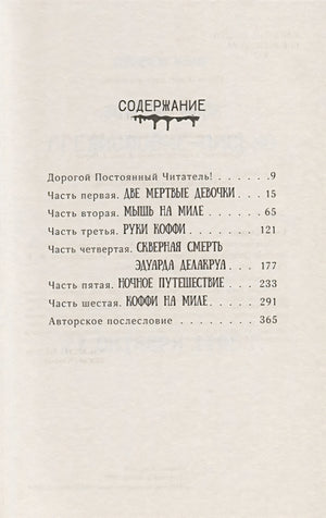 Зеленая миля 9785171183622
