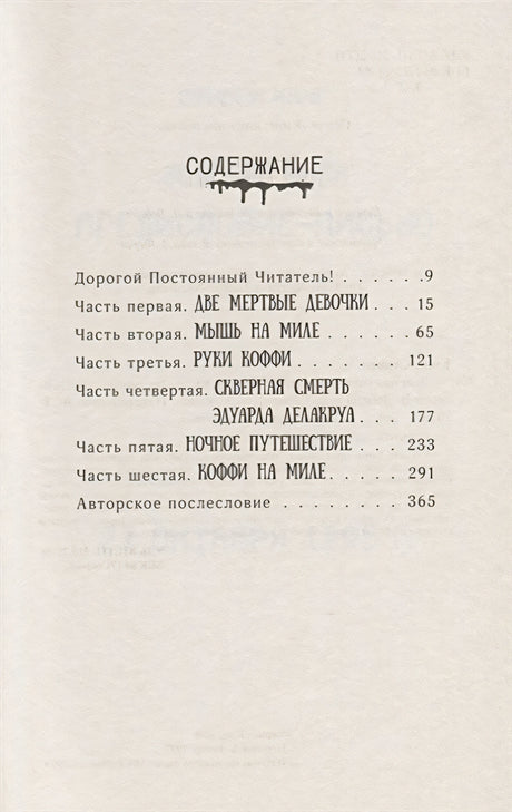 Зеленая миля 9785171183622