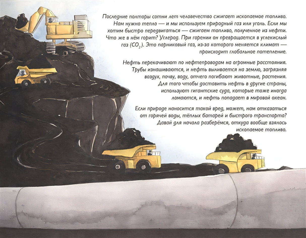 Зеленая планета. Возобновляемые источники энергии 978-5-907471-11-5 - 1