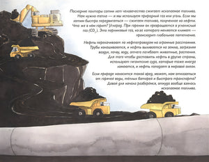 Зеленая планета. Возобновляемые источники энергии 978-5-907471-11-5 - 1