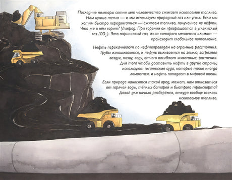 Зеленая планета. Возобновляемые источники энергии 978-5-907471-11-5 - 1