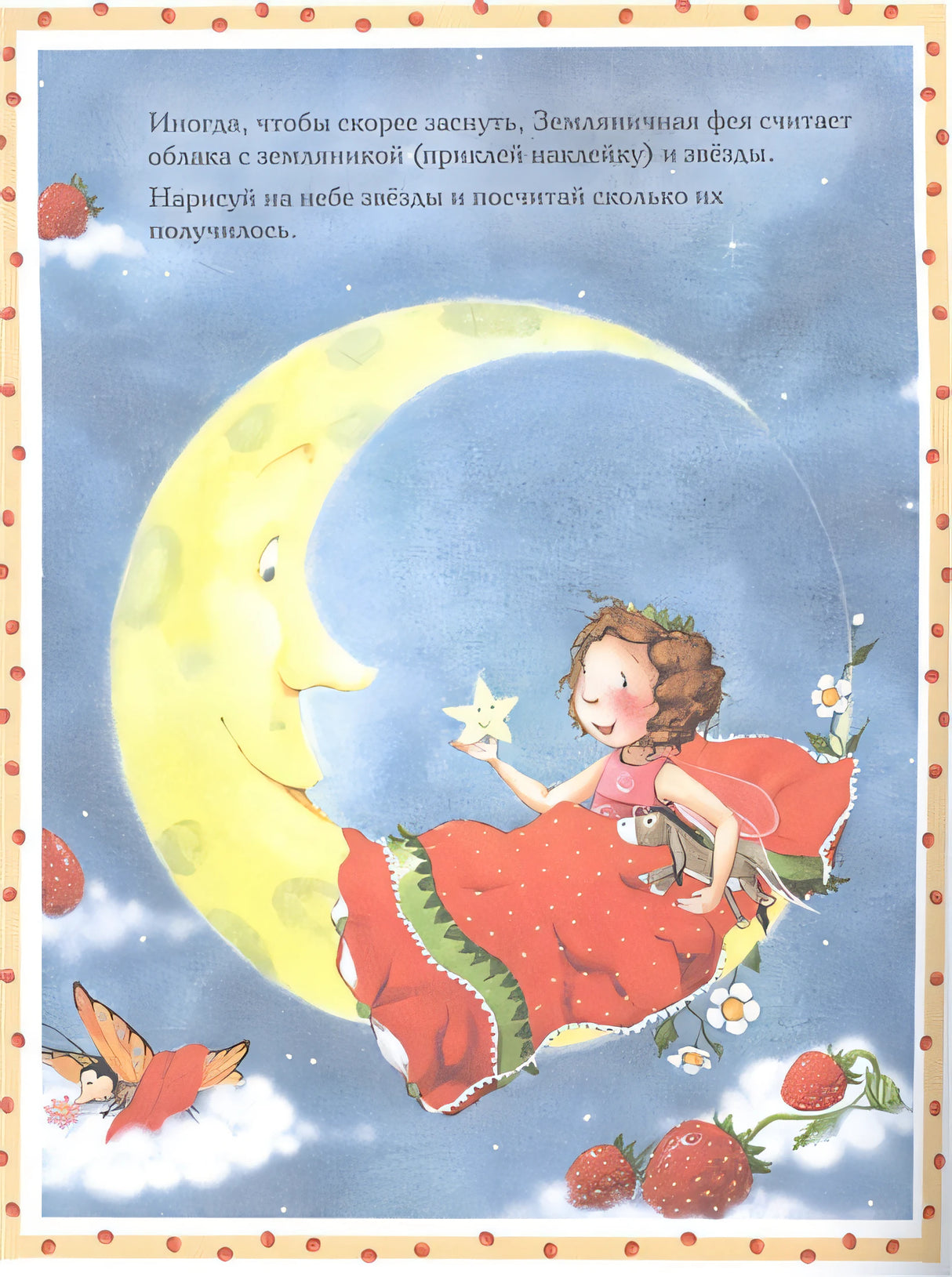 Земляничная фея. Времена года 978-5-17-114865-2 - 1