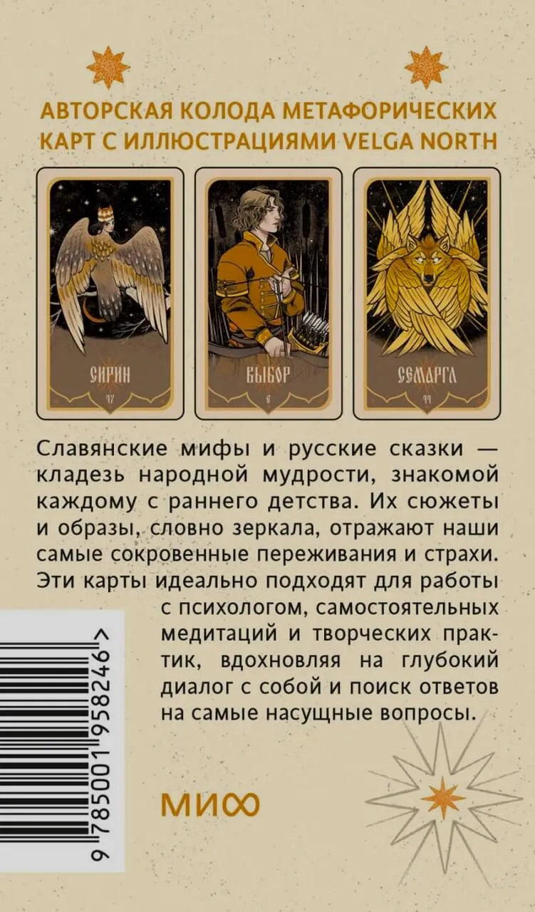 Оборот коробки колоды с описанием, тремя картами и штрихкодом.