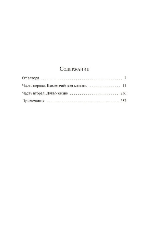 Жар-Цвет 9785042227639