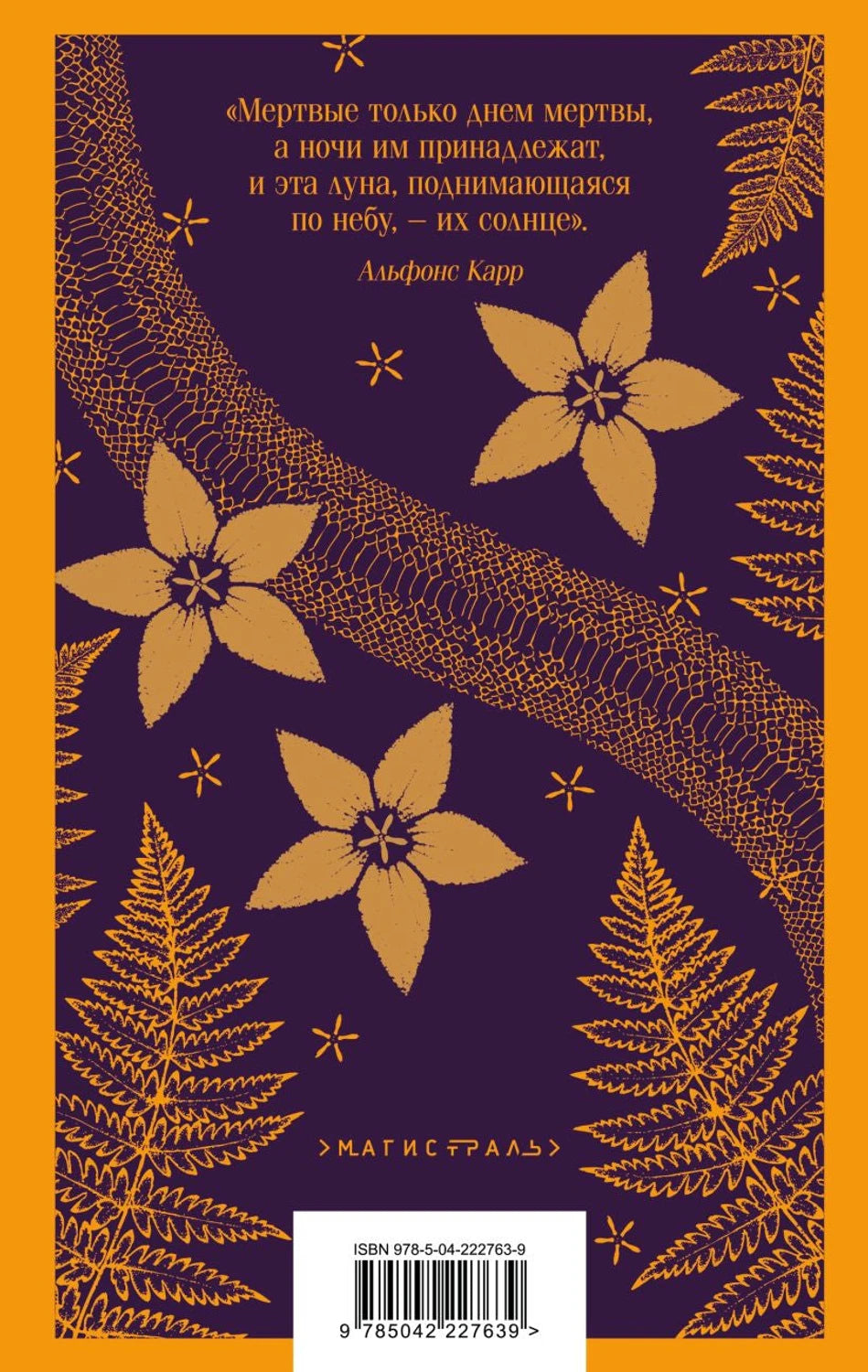 Жар-Цвет 9785042227639