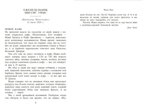 Разворот книги с текстом, слева страница 9
