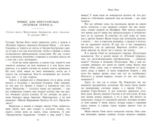 Разворот книги, страницы 11–12 с текстом романа