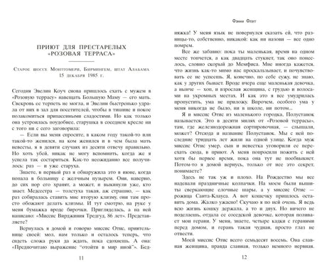 Разворот книги, страницы 11–12 с текстом романа