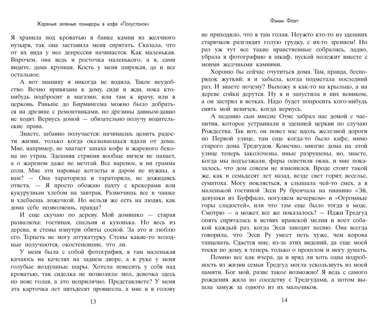 Разворот книги, страницы 13–14 с текстом романа