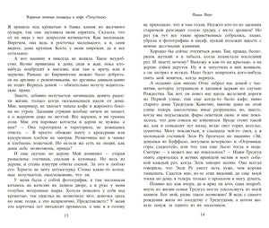 Разворот книги, страницы 13–14 с текстом романа
