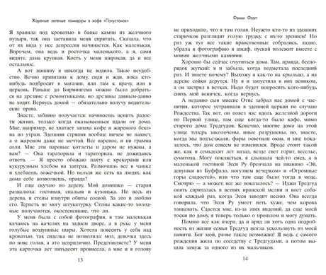 Разворот книги, страницы 13–14 с текстом романа