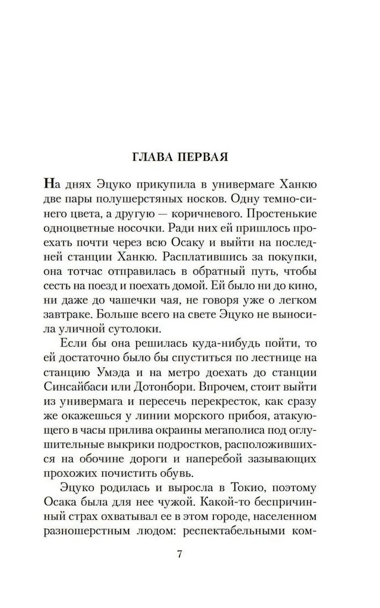 Первая страница главы первой романа «Жажда любви», страница 7