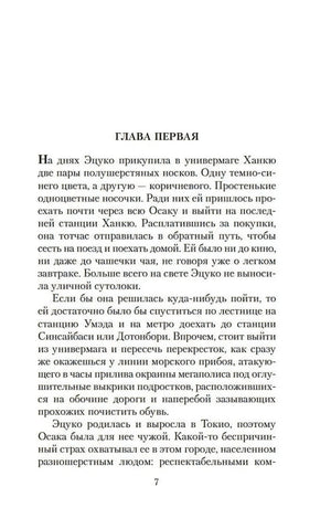 Первая страница главы первой романа «Жажда любви», страница 7