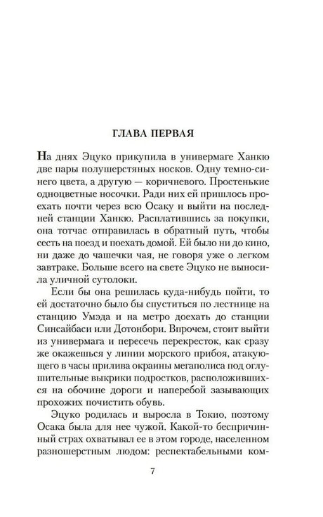 Первая страница главы первой романа «Жажда любви», страница 7