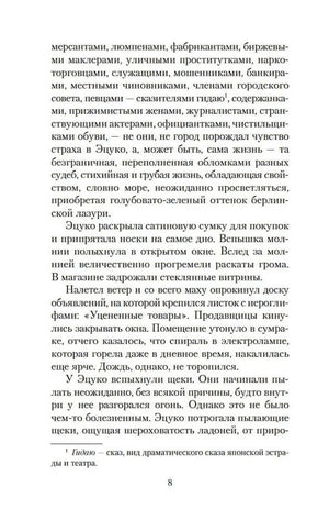 Страница 8 романа «Жажда любви» с текстом и сноской внизу страницы