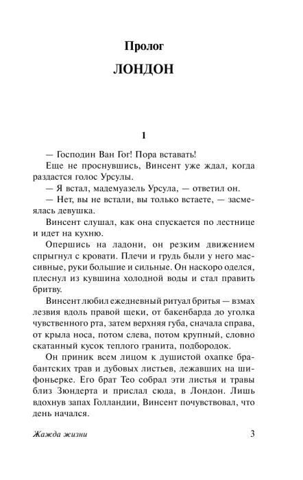 Первая страница пролога «Лондон» с началом романа