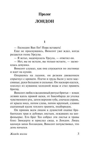 Первая страница пролога «Лондон» с началом романа