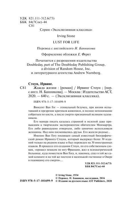 Страница выходных данных и аннотации к роману «Жажда жизни»