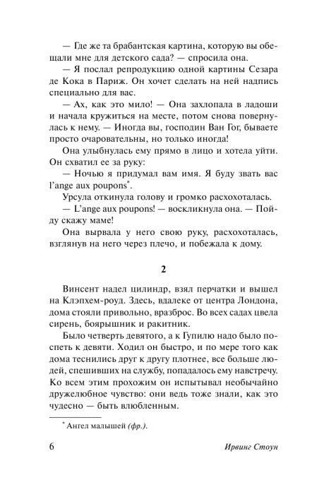 Страница 6 с началом второй части романа о Винсенте Ван Гоге