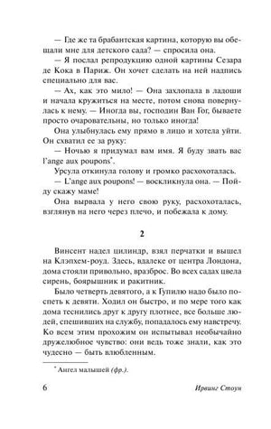 Страница 6 с началом второй части романа о Винсенте Ван Гоге