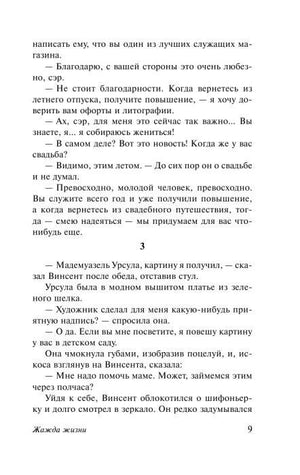 Страница 9 с началом третьей части романа