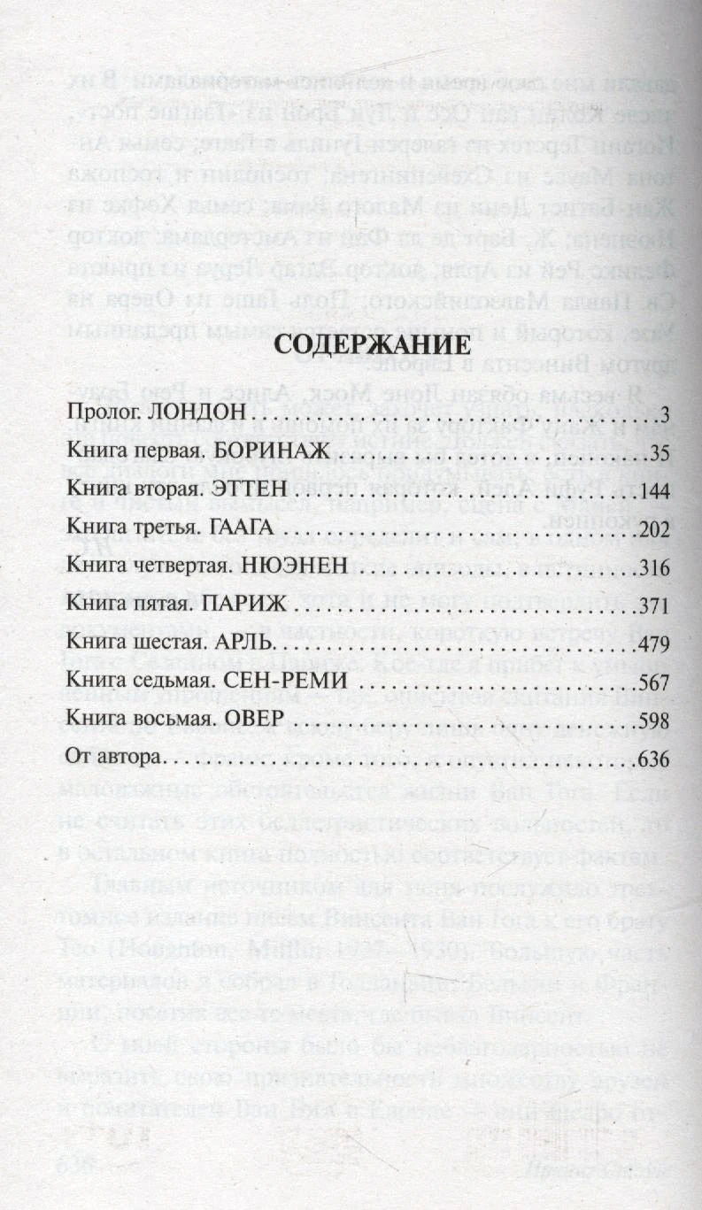 Страница содержания с разделами биографии Винсента Ван Гога