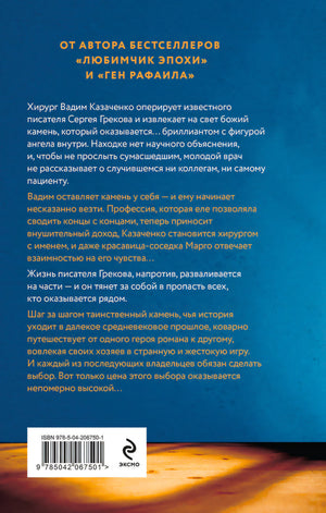 Желчный Ангел 978-5-04-206750-1 - 1