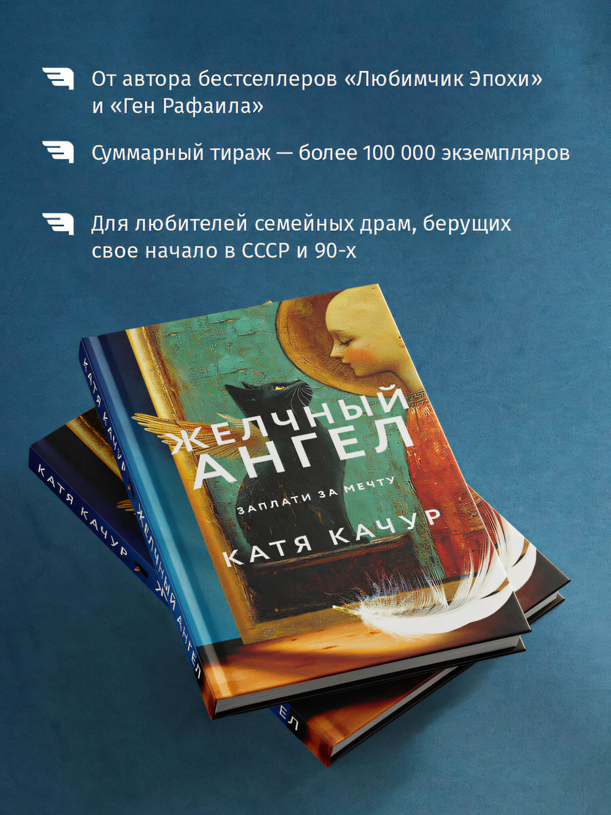 Желчный Ангел 978-5-04-206750-1 - 3