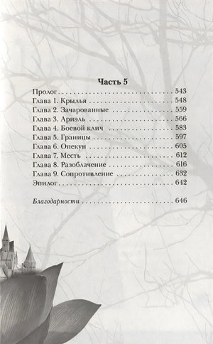 Железный цветок 978-5-4366-0585-2 - 3