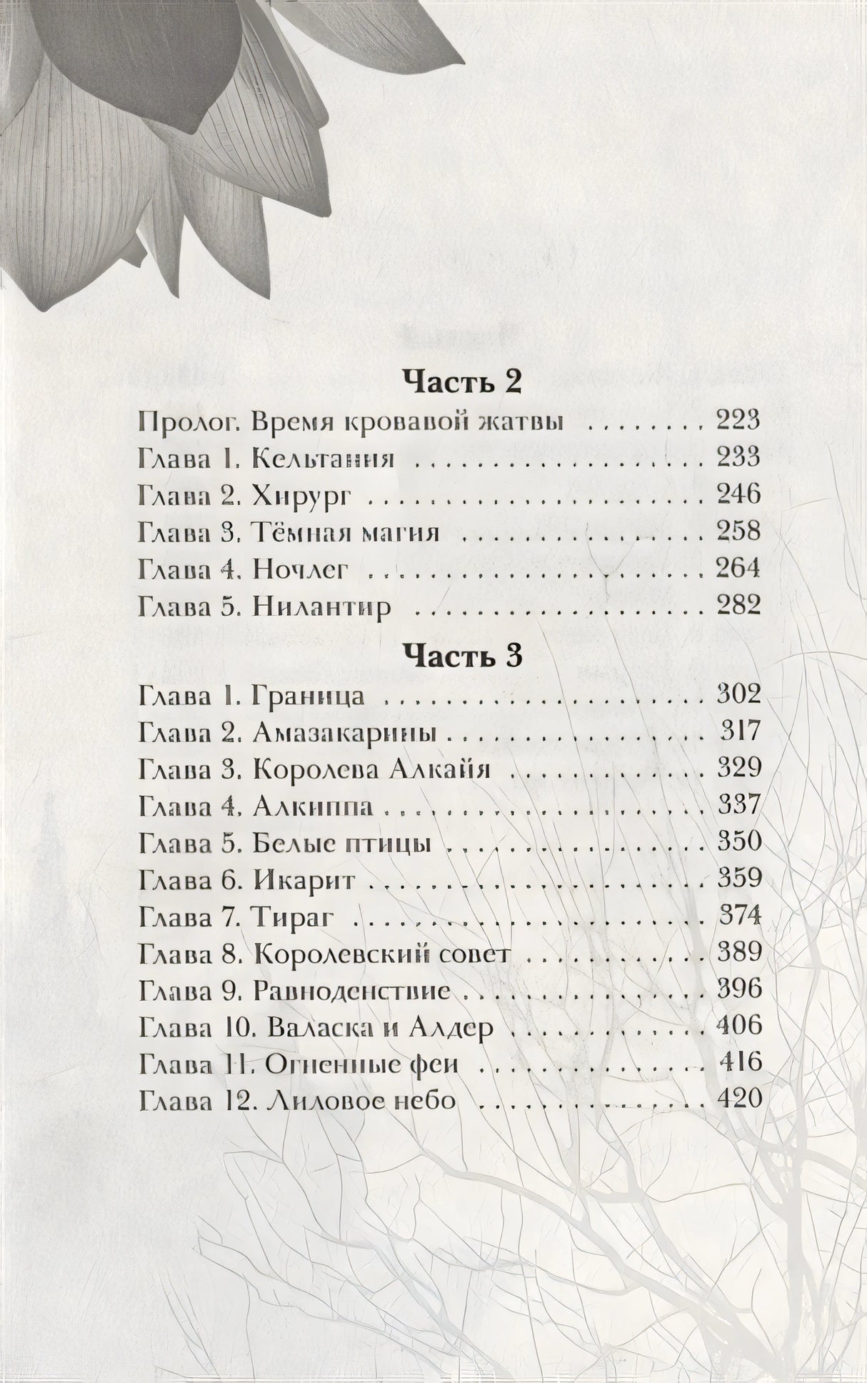 Железный цветок 978-5-4366-0585-2 - 1