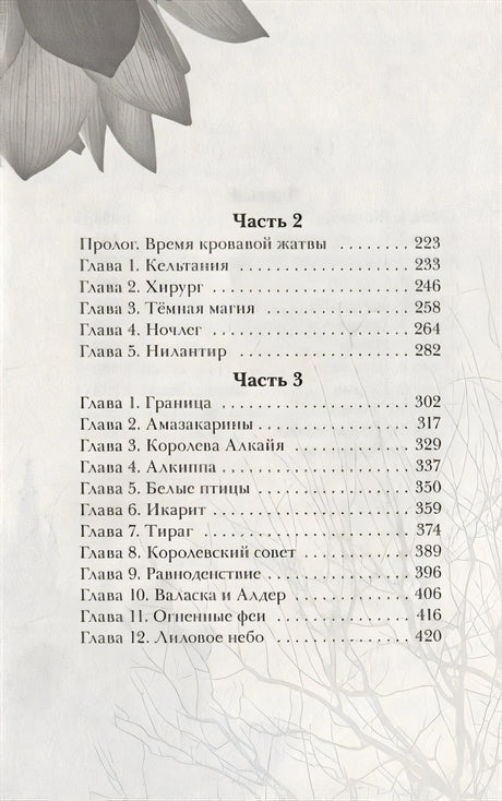 Железный цветок 978-5-4366-0585-2 - 1