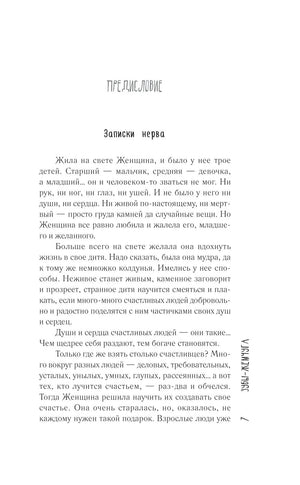 Страница предисловия «Записки нерва» с началом текста