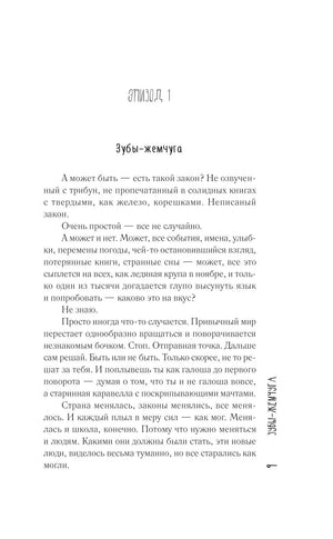 Страница с заголовком «Эпизод 1. Зубы-жемчуга» и началом главы