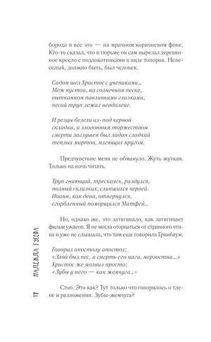 Страница 14 с текстом и стихотворными цитатами