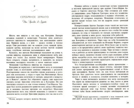 Разворот книги: начало главы «Серебряное зеркало», страницы 38–39