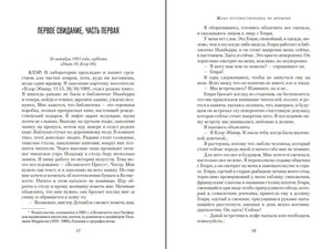 Разворот романа: глава «Первое свидание, часть первая», страницы 17–18