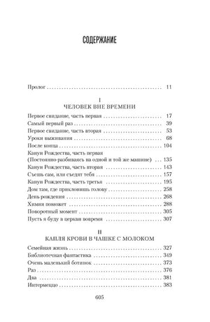 Первая страница содержания романа с прологом и частями I–II