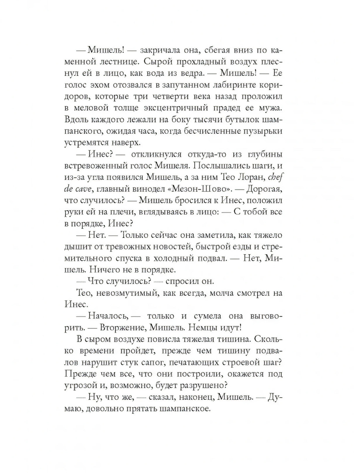 Жена винодела 978-5-00131-360-1 - 3