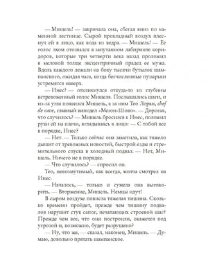 Жена винодела 978-5-00131-360-1 - 3