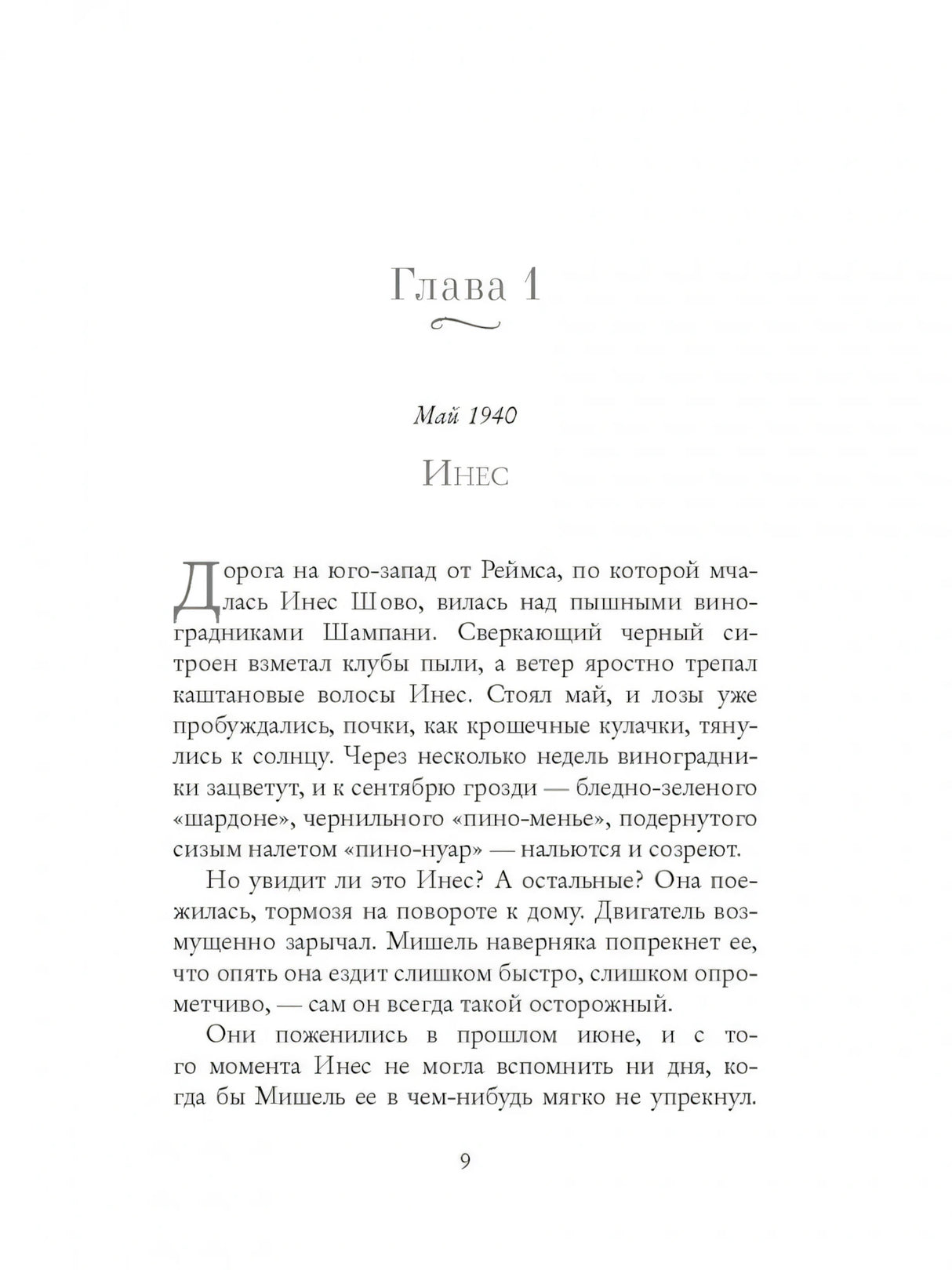 Жена винодела 978-5-00131-360-1 - 1