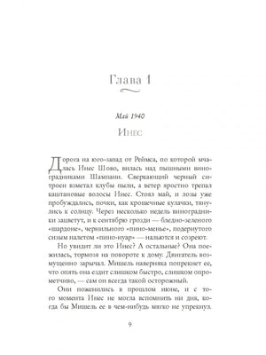 Жена винодела 978-5-00131-360-1 - 1