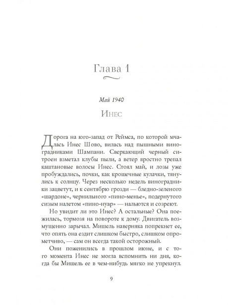 Жена винодела 978-5-00131-360-1 - 1