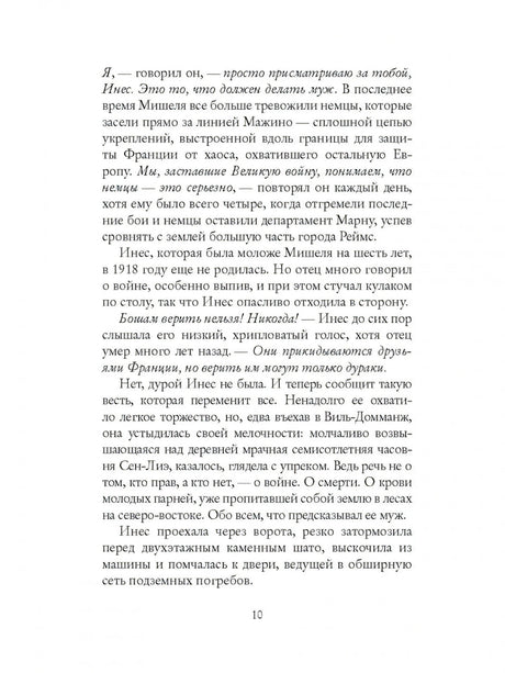 Жена винодела 978-5-00131-360-1 - 2