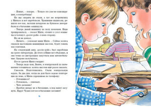 Женькин клад и другие школьные рассказы 978-5-389-18064-2 - 2