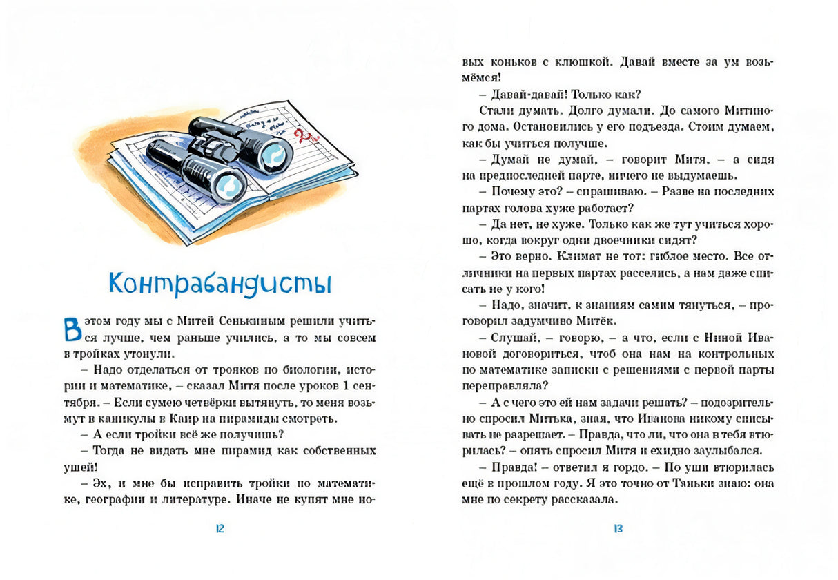 Женькин клад и другие школьные рассказы 978-5-389-18064-2 - 8