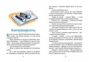 Женькин клад и другие школьные рассказы 978-5-389-18064-2 - 8