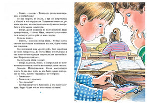 Женькин клад и другие школьные рассказы 978-5-389-18064-2 - 9