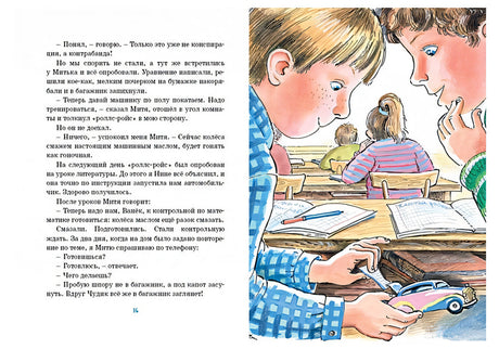 Женькин клад и другие школьные рассказы 978-5-389-18064-2 - 9