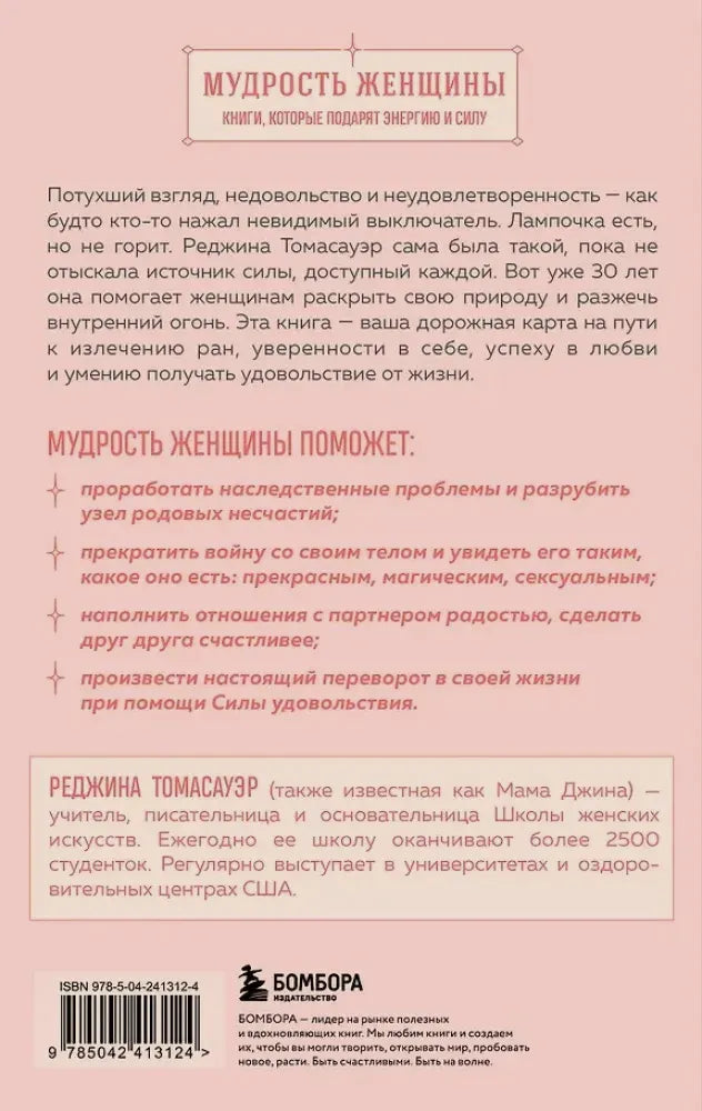 Задняя обложка книги с аннотацией, данными об авторе и штрихкодом.
